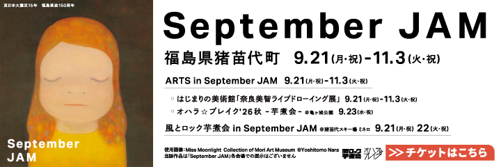 September JAM