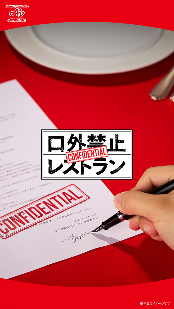 AJINOMOTO 未確認フードコート | チケットぴあ[イベント イベント