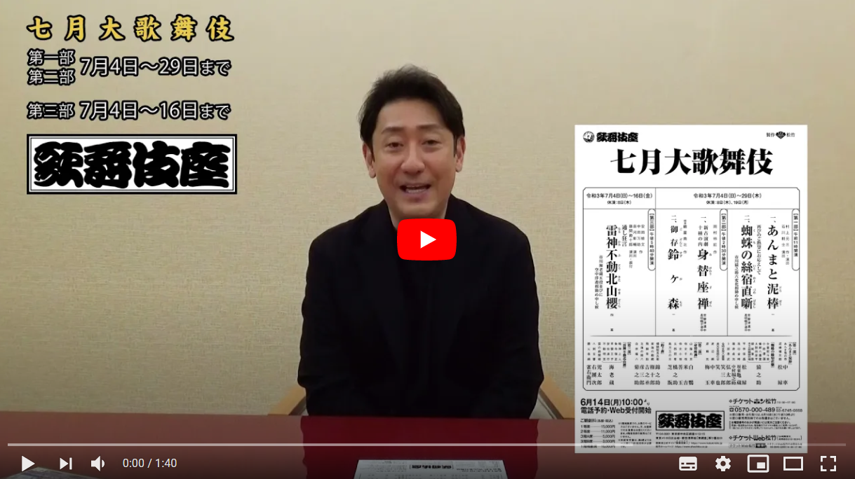 歌舞伎座七月大歌舞伎 カブキザナナガツオオカブキ チケットぴあ 演劇 歌舞伎 古典芸能のチケット購入 予約