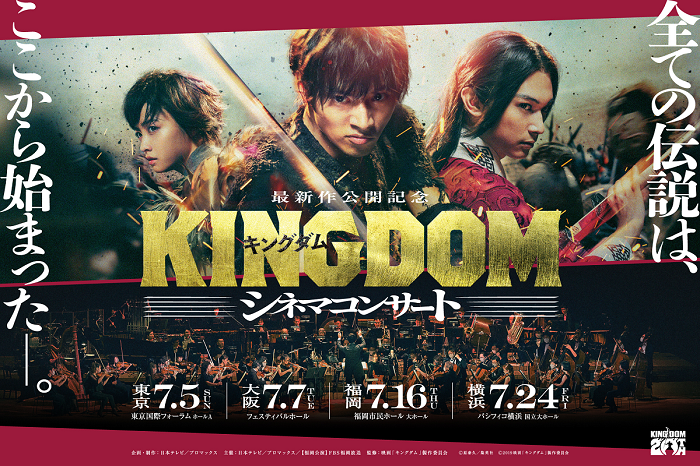 0417_KINGDOM_cinemaconcert_kv_