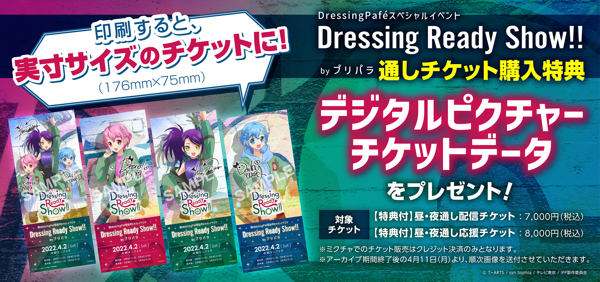 動画配信 Dressingpafeスペシャルイベント Dressing Ready Show By プリパラ ミクチャ チケットぴあ イベント イベントその他のチケット購入 予約