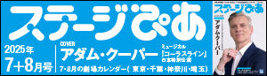 ステージぴあ