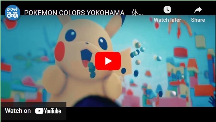 POKEMON COLORS YOKOHAMA (ポケモンカラーズヨコハマ) | チケットぴあ[チケット購入・予約]