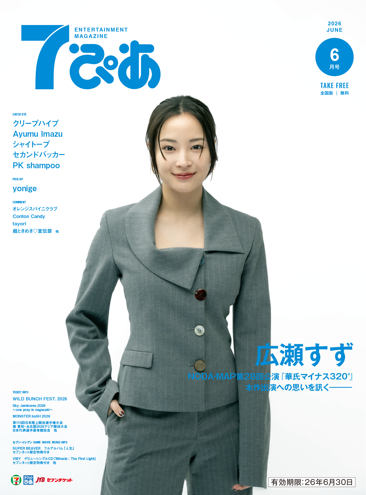 「7ぴあINFORMATION」6月号