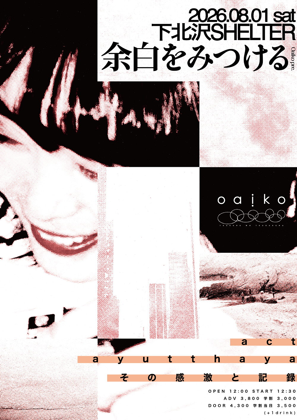 Oaiko pre.「余白をみつける」(オアイコプレゼンツヨハクヲミツケル
