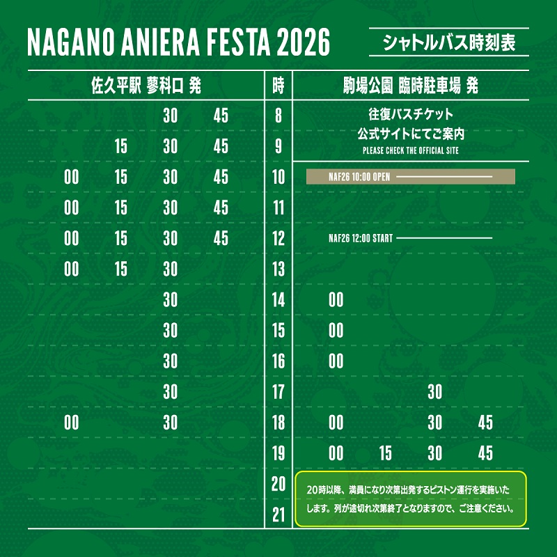 ナガノアニエラフェスタ2026 | チケットぴあ[チケット購入・予約]