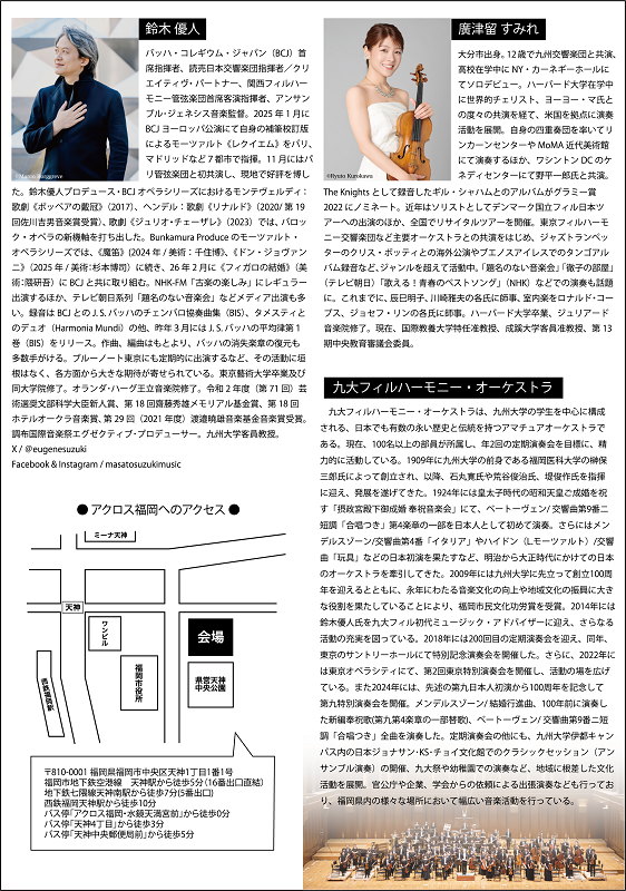 九大フィルハーモニー・オーケストラ　第２１６回定期演奏会 チラシ