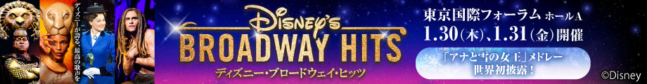 ディズニー・ブロードウェイ・ヒッツ