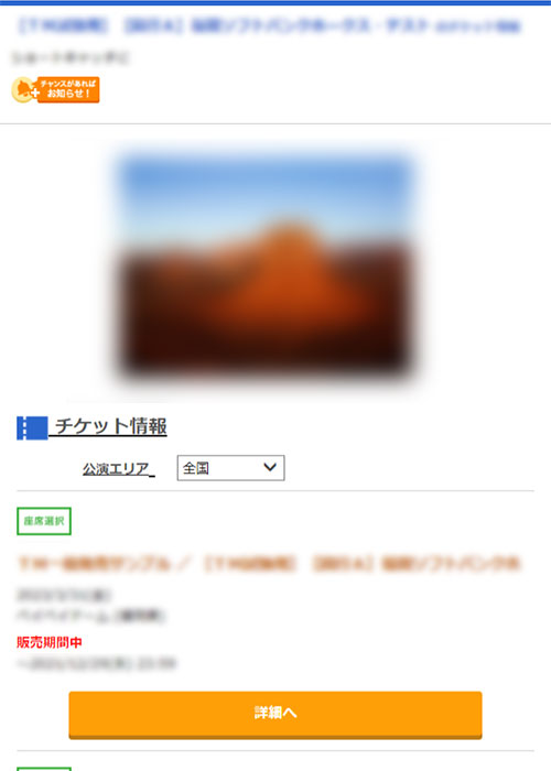チケットを購入
