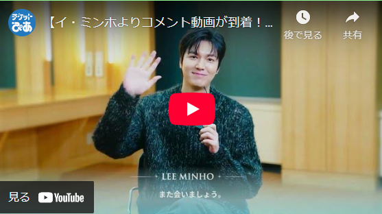 2025 LEE MINHO ASIA FANMEETING TOUR ｢MINHOVERSE｣ IN TOKYO