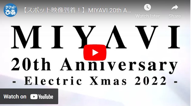 ｍｉｙａｖｉ チケットぴあ チケット購入 予約
