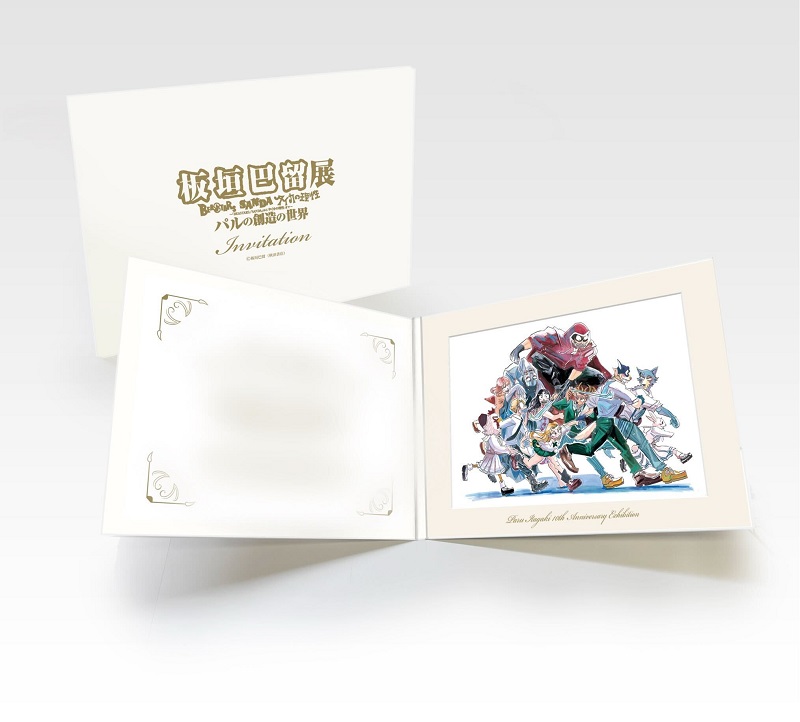 板垣巴留展～「BEASTARS」「SANDA」から「タイカの理性」まで パルの