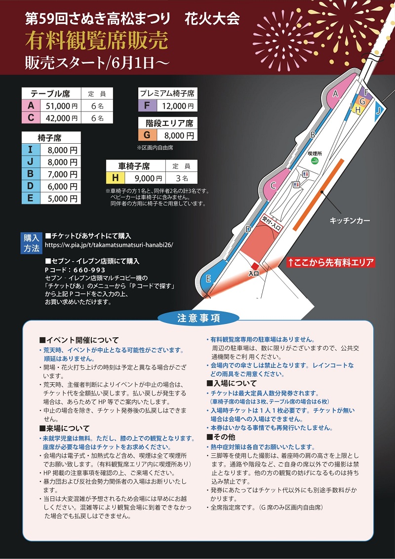 陽炎座 特別鑑賞券付き 第59回さぬき高松まつり 花火大会 | チケットぴあ[イベント 祭り・花火
