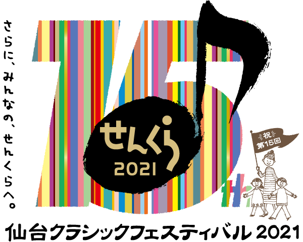 せんくら 仙台クラシックフェスティバル21 チケットぴあ