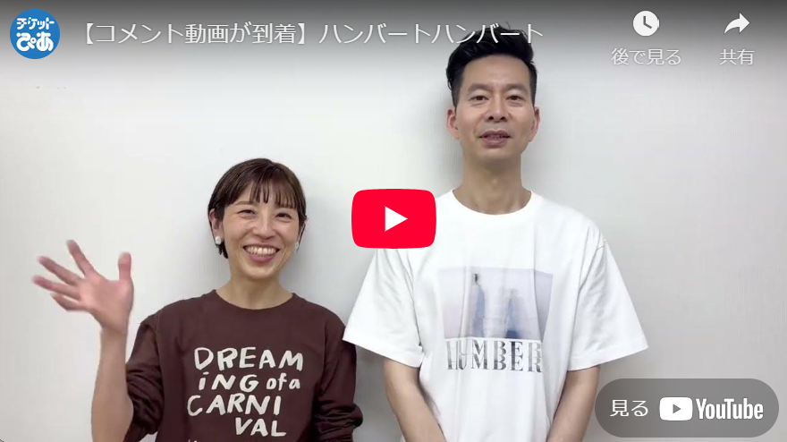 ハンバートハンバート | チケットぴあ[チケット購入・予約]