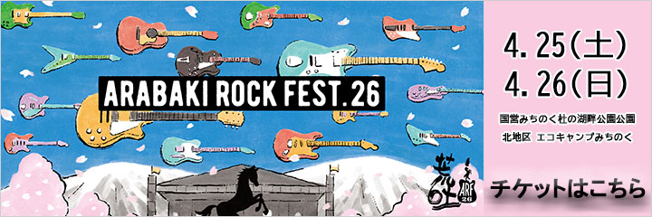 ARABAKI ROCK FEST.26