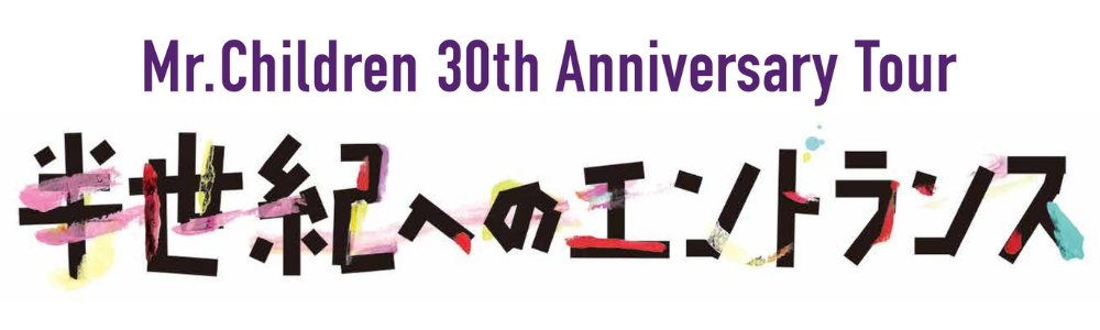 期間限定特価品 Mr.Children 30th Anniversary Tour 半世紀への 