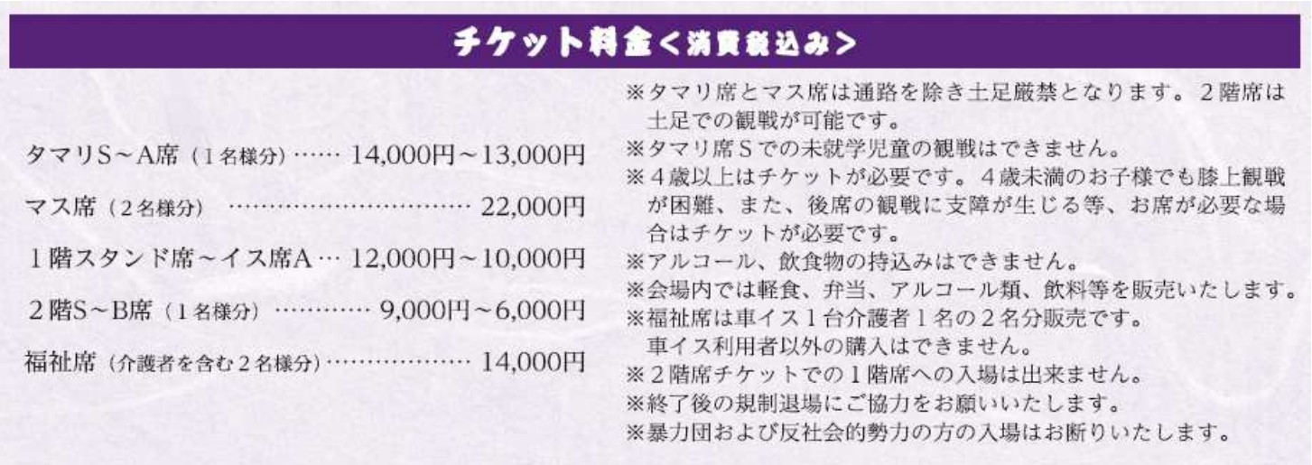 令和六年夏巡業 大相撲立川立飛場所 | チケットぴあ[スポーツ 相撲・武道のチケット購入・予約]