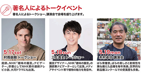 Rose Expo FUKUYAMA 2025 | チケットぴあ[イベント 博覧会・展示会