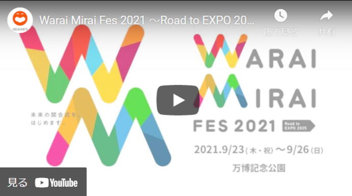 Warai Mirai Fes 21 Road To Expo 25 ワライミライフェスロードトゥーエキスポ チケットぴあ 演劇 寄席 お笑いのチケット購入 予約