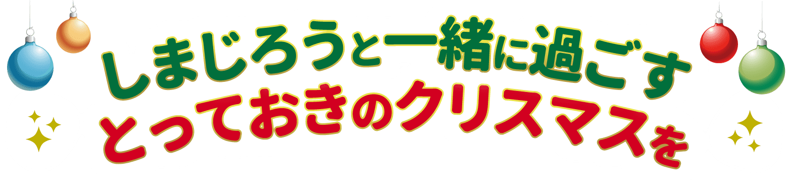 しまじろうコンサート イベント情報 チケットぴあ