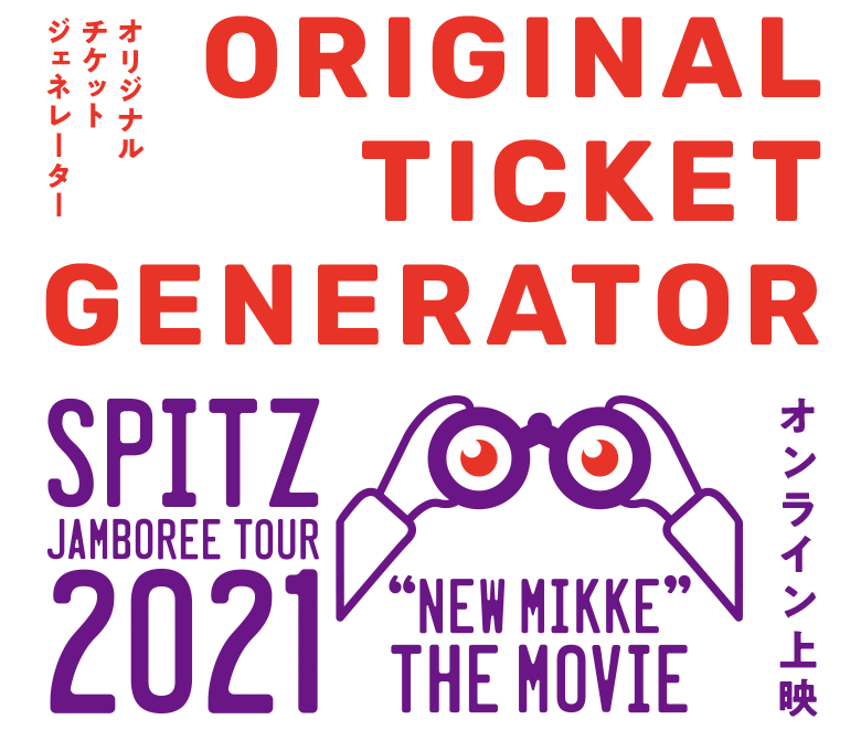 SPITZ JAMBOREE TOUR 2021 