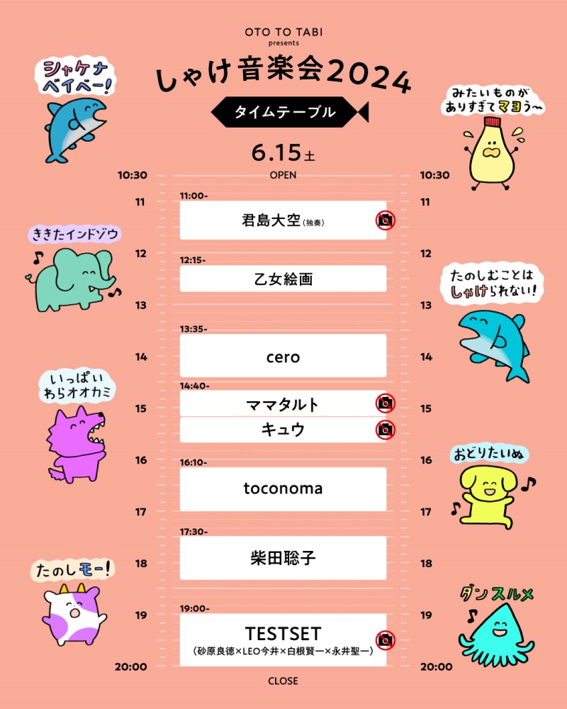 OTO TO TABI presents 「しゃけ音楽会2024」(オトトタビプレゼンツ