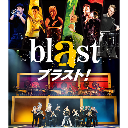 blast ブラスト!