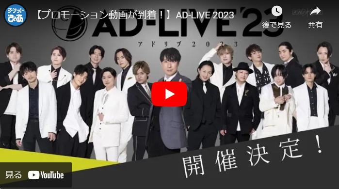 AD-LIVE 2023(アドリブ) | チケットぴあ[演劇 演劇のチケット購入・予約]