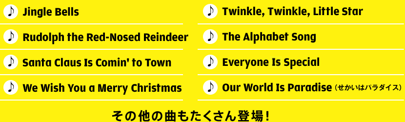 登場予定曲