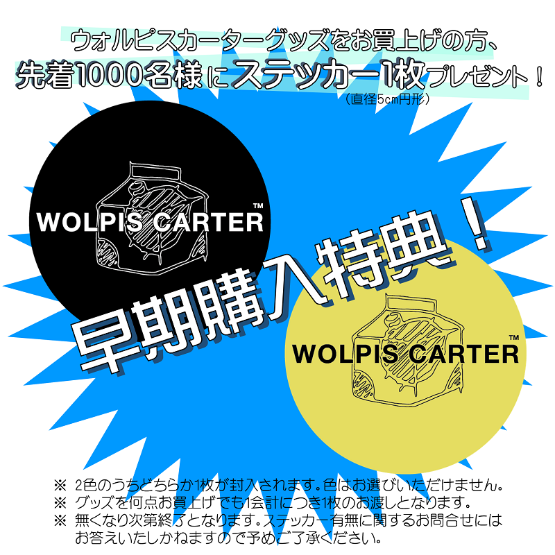 動画配信 ウォルピスカーター ドウガハイシンウォルピスカーター チケットぴあ 音楽 J Pop Rockのチケット購入 予約