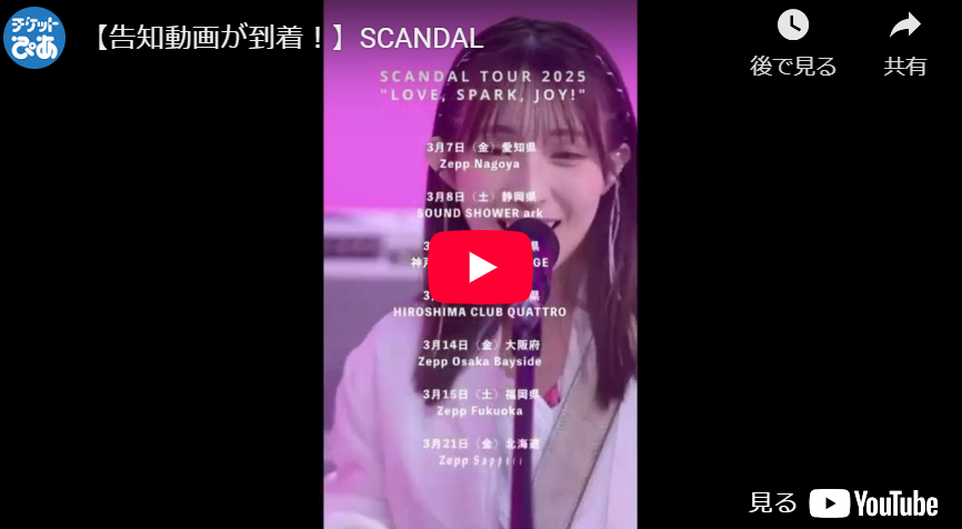 SCANDAL | チケットぴあ[チケット購入・予約]