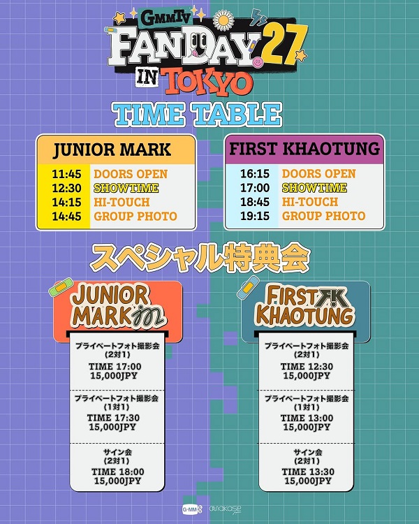 GMMTV FANDAY27 IN TOKYO| チケットぴあ[イベント ショー・ファン