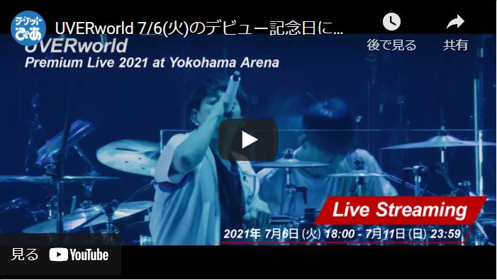 Uverworld Premium Live 21 At Yokohama Arena ディレイ配信 チケットぴあ 音楽 J Pop Rockのチケット購入 予約