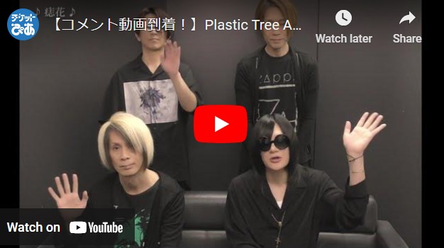 Plastic Tree(プラスティックトゥリー) | チケットぴあ[音楽 J-POP ...