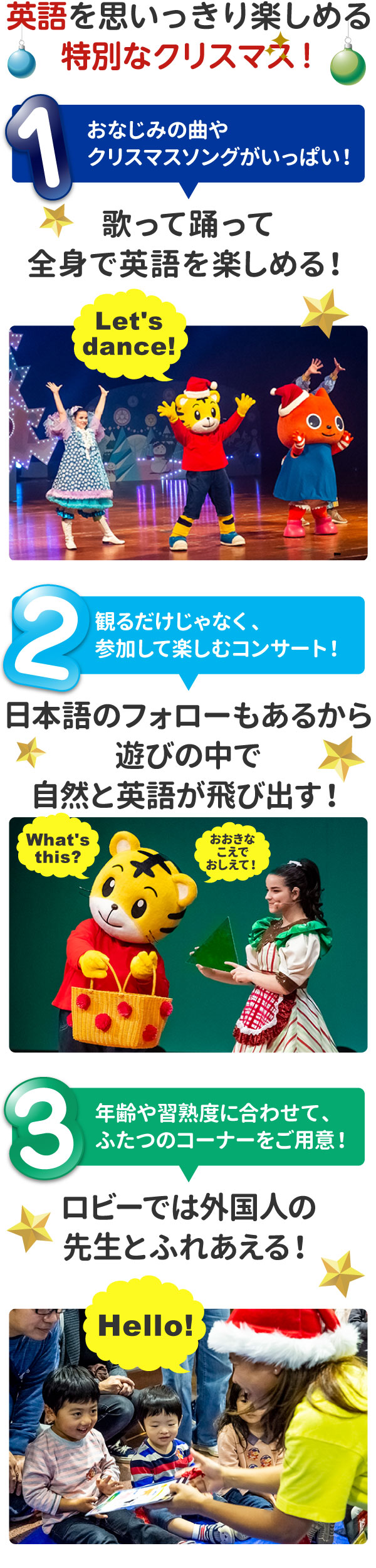 ベネッセの英語コンサート クリスマス公演2019「Twinkle