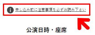チケット情報の詳細を確認