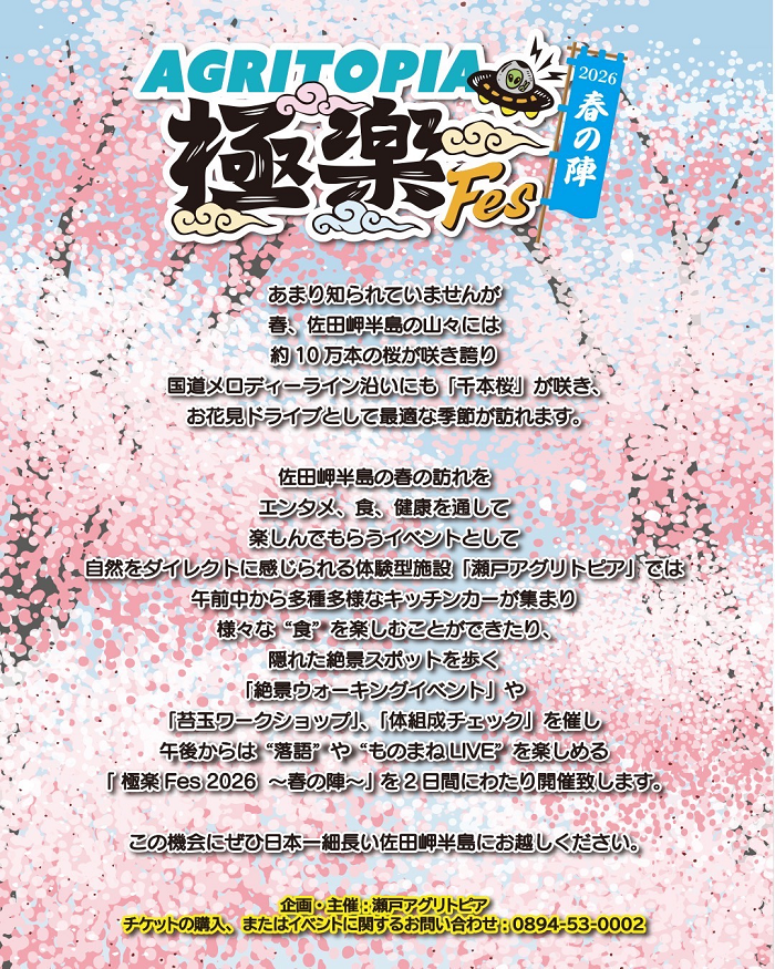 AGRITOPIA極楽Fes2026～春の陣～ | チケットぴあ[演劇 寄席・お笑いの