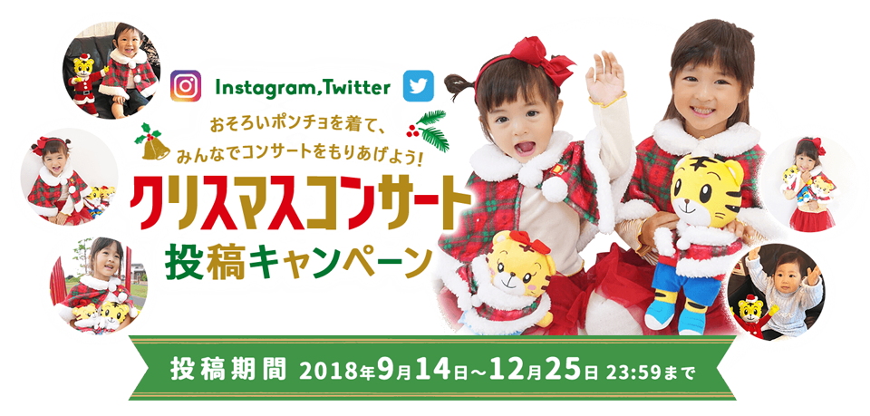 クリスマスコンサート投稿キャンペーン