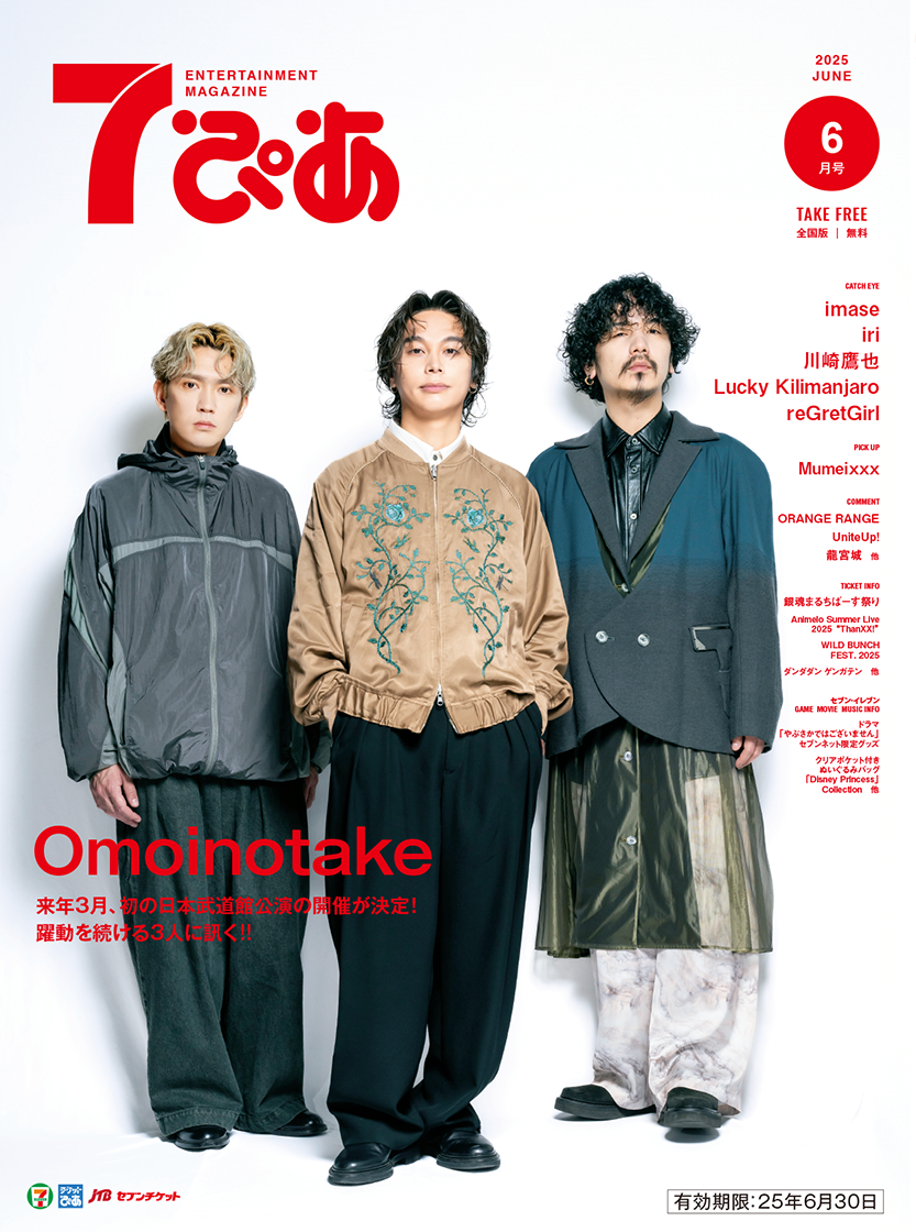 「7ぴあINFORMATION」6月号