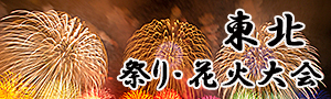 祭り花火
