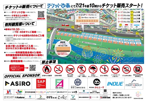 福知山HANABI2024 | チケットぴあ[イベント 祭り・花火大会のチケット