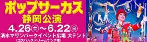 ポップサーカス