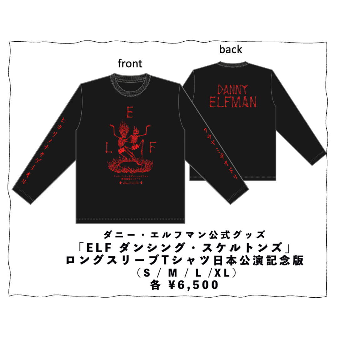 ティム・バートン＆ダニー・エルフマン映画音楽コンサート2025(ティム