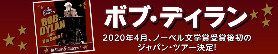 ボブ・ディラン