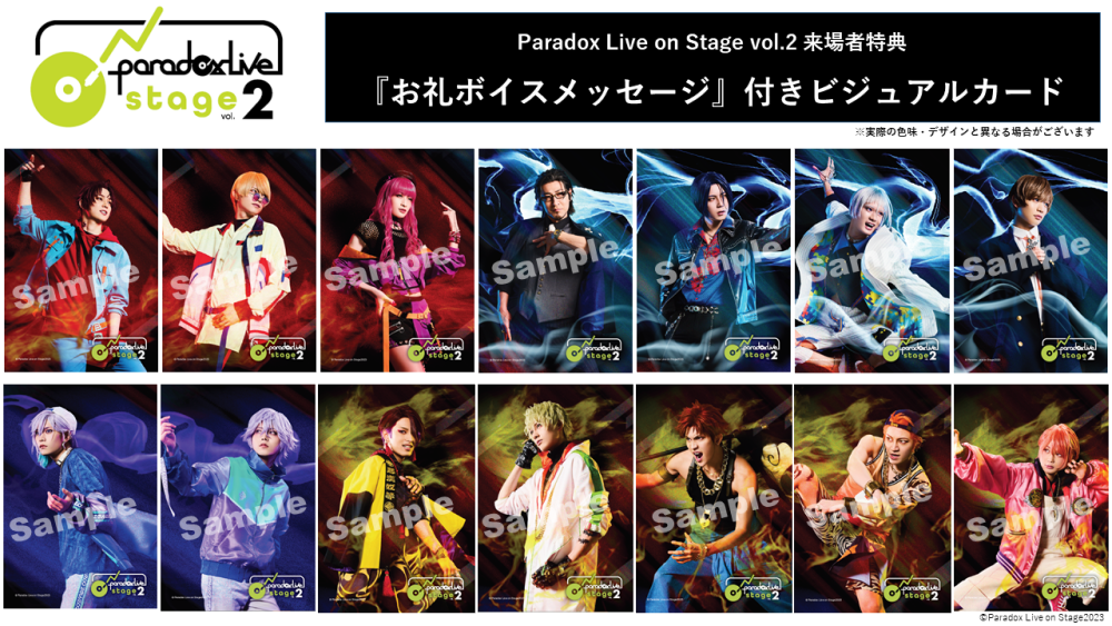 与え 舞台 Paradox Live on Stage THE LIVE 特典付き