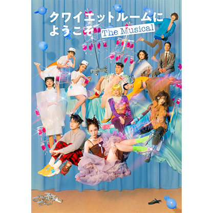 クワイエットルームにようこそ