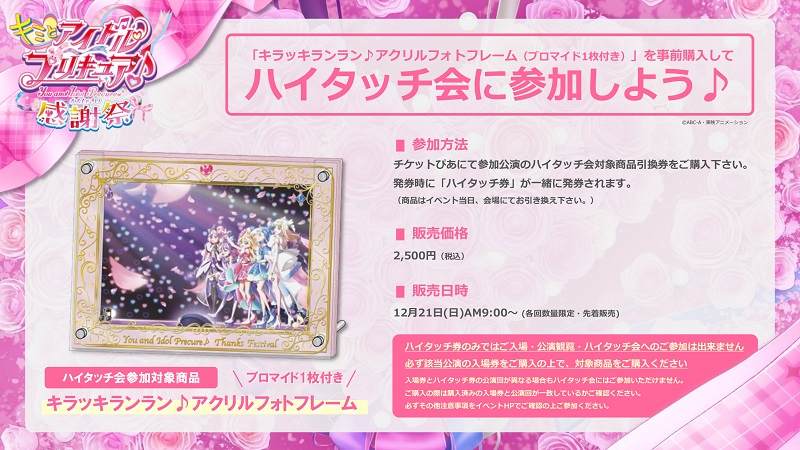 キミとアイドルプリキュア♪感謝祭 | チケットぴあ[イベント 子供と