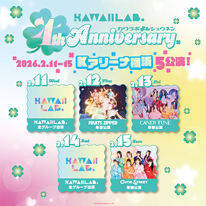 KAWAII LAB. 4th Anniversary Special LIVE