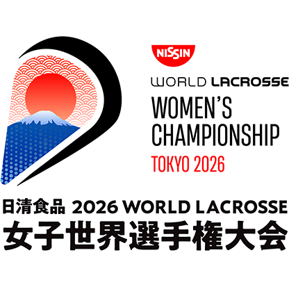 日清食品 2026 WORLD LACROSSE 女子世界選手権大会